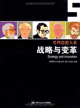 战略与变革 pdf epub mobi 电子书 下载