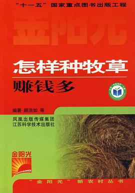怎样种牧草赚钱多 pdf epub mobi 电子书 下载
