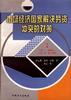 市場經濟國傢解決勞資衝突的對策 pdf epub mobi 電子書 下載