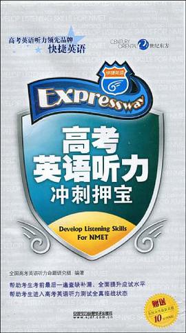 高考英语听力冲刺押宝 pdf epub mobi 电子书 下载