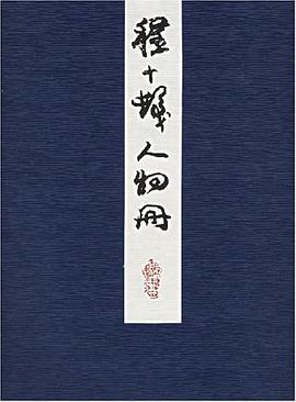 程十发人物册 pdf epub mobi 电子书 下载