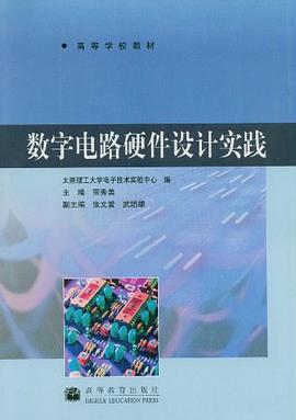 数字电路硬件设计实践 pdf epub mobi 电子书 下载