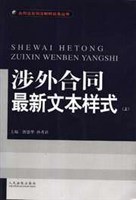 涉外合同最新文本样式（上下）