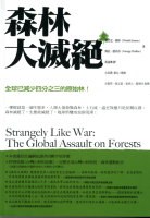 森林大滅絕 pdf epub mobi 电子书 下载