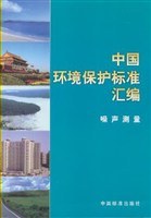 中国环境保护标准汇编 噪声测量 pdf epub mobi 电子书 下载