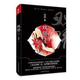 雙驕(大結局) pdf epub mobi 電子書 下載