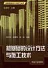 桩基础的设计方法与施工技术 pdf epub mobi 电子书 下载
