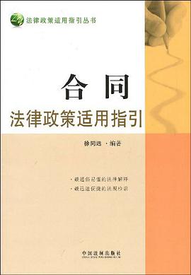 閤同法律政策適用指引
