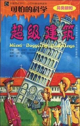 超级建筑 pdf epub mobi 电子书 下载