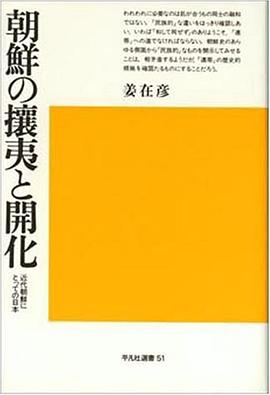 朝鮮の攘夷と開化