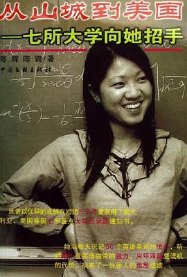 从山城到美国 pdf epub mobi 电子书 下载