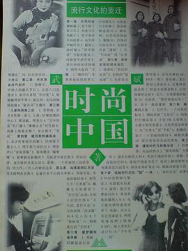 时尚中国 pdf epub mobi 电子书 下载