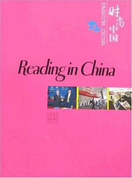 时尚中国 pdf epub mobi 电子书 下载