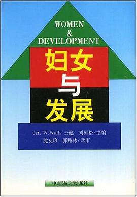 妇女与发展 pdf epub mobi 电子书 下载