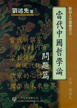 当代中国哲学论 : 问题篇 pdf epub mobi 电子书 下载