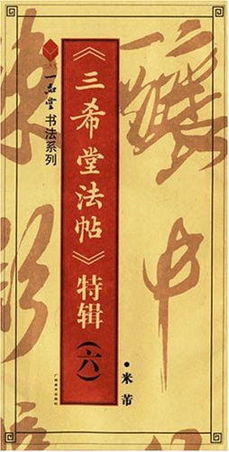 米芾 pdf epub mobi 电子书 下载