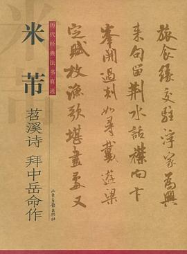 米芾 pdf epub mobi 下载