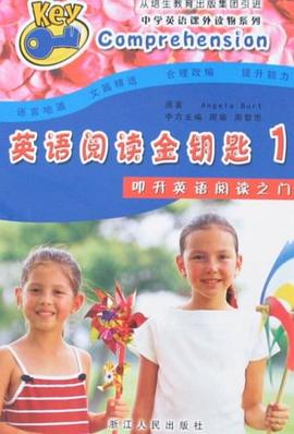 英语阅读金钥匙1 pdf epub mobi 电子书 下载