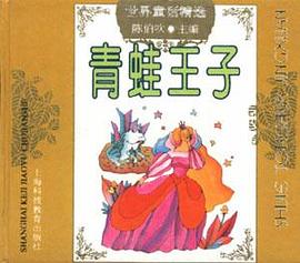 青蛙王子 pdf epub mobi 电子书 下载