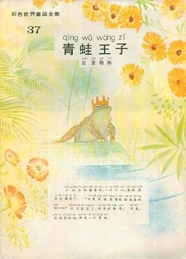 青蛙王子