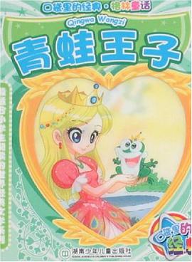 青蛙王子 pdf epub mobi 电子书 下载