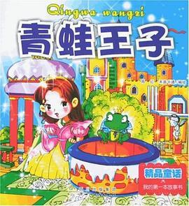 青蛙王子 pdf epub mobi 下载