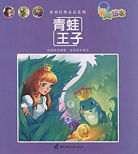 青蛙王子