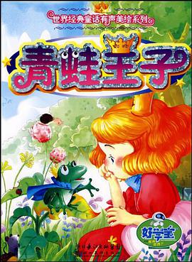 青蛙王子