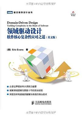 領域驅動設計 pdf epub mobi 電子書 下載