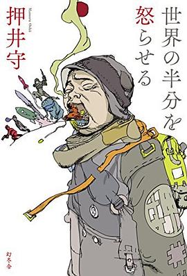 世界の半分を怒らせる pdf epub mobi 电子书 下载