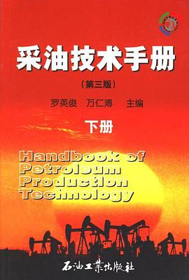 采油技术手册（下册） pdf epub mobi 电子书 下载