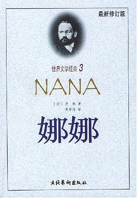 娜娜 pdf epub mobi 电子书 下载