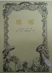娜娜