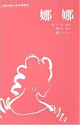 娜娜 pdf epub mobi 电子书 下载