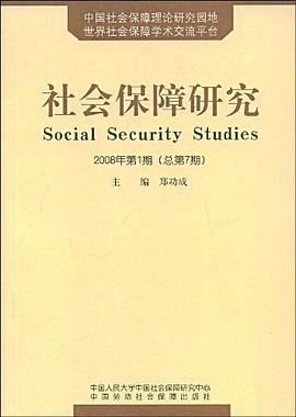 社会保障研究 pdf epub mobi 电子书 下载