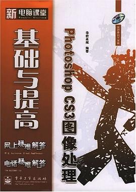 Photoshop CS3图像处理基础与提高 pdf epub mobi 电子书 下载