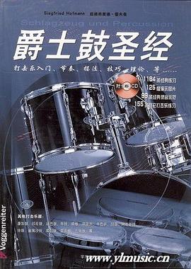 爵士鼓圣经 pdf epub mobi 下载