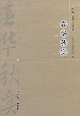 春华秋实 pdf epub mobi 电子书 下载