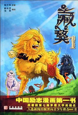藏獒1 pdf epub mobi 電子書 下載