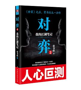 对弈2 pdf epub mobi 电子书 下载