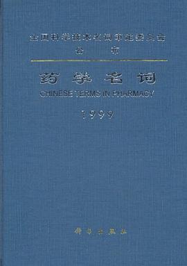药学名词 pdf epub mobi 电子书 下载