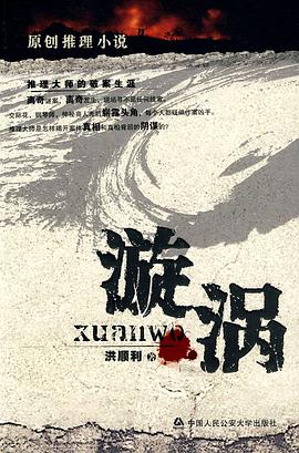 漩涡 pdf epub mobi 电子书 下载