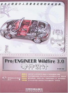 Pro/ENGINEER Wildfire 3.0零件设计 pdf epub mobi 电子书 下载
