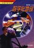 數字化地球 pdf epub mobi 電子書 下載