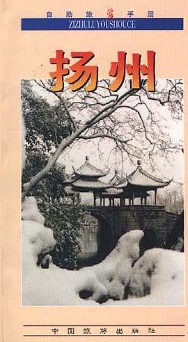 扬州 pdf epub mobi 电子书 下载
