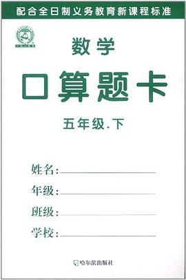 数学口算题卡.五年级.下