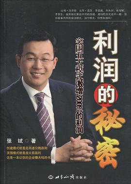 利润的秘密 pdf epub mobi 电子书 下载