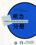 清华版大学英语四级统考辅导丛书 pdf epub mobi 电子书 下载