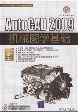 AutoCAD 2009机械图学基础 pdf epub mobi 下载