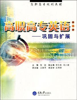 高职高专英语 pdf epub mobi 电子书 下载